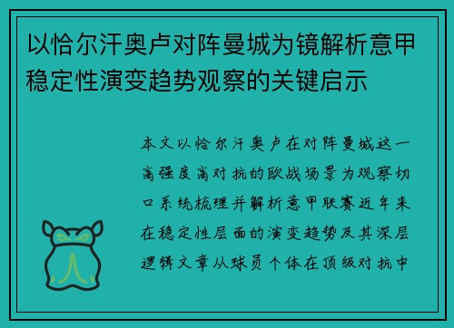 以恰尔汗奥卢对阵曼城为镜解析意甲稳定性演变趋势观察的关键启示 以恰尔汗奥卢对阵曼城为镜解析意甲稳定性演变趋势观察的关键启示