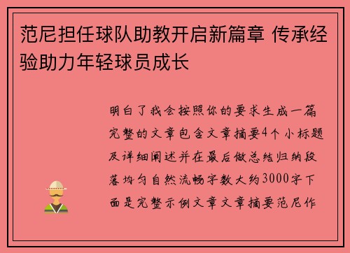 范尼担任球队助教开启新篇章 传承经验助力年轻球员成长 范尼担任球队助教开启新篇章 传承经验助力年轻球员成长