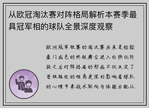 从欧冠淘汰赛对阵格局解析本赛季最具冠军相的球队全景深度观察 从欧冠淘汰赛对阵格局解析本赛季最具冠军相的球队全景深度观察